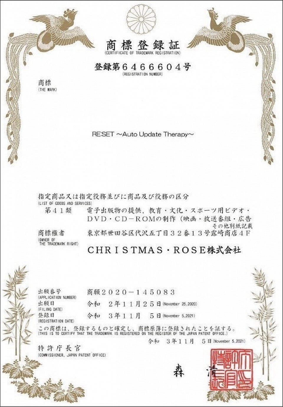 RE:SET®︎〜Auto Update Therapy〜商標登録第6466604号