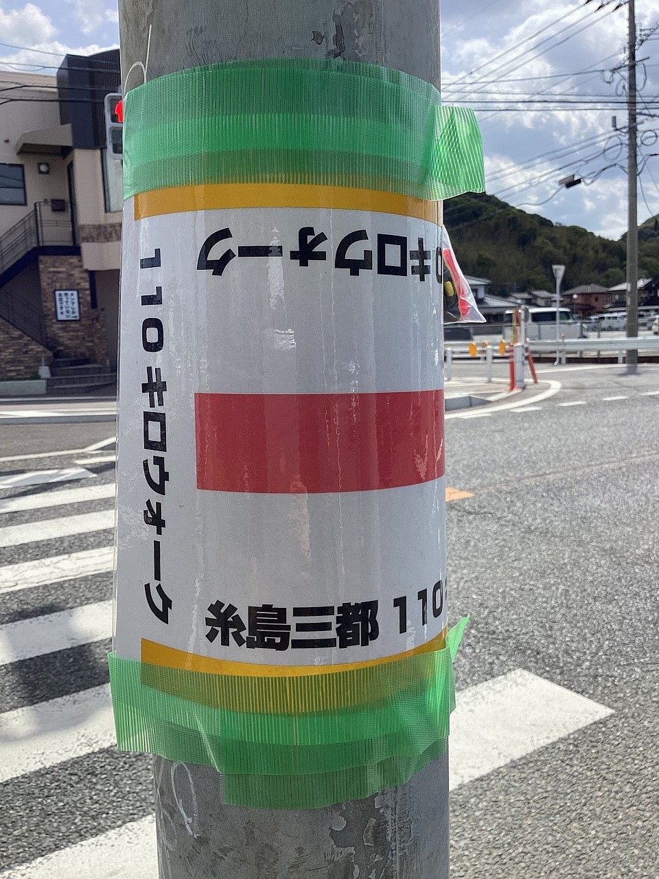 2025年4月9日、第14回『糸島三都110キロウォーク』が開催されました。