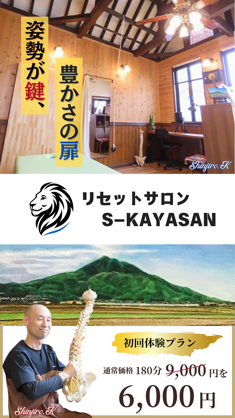 ただいま初回体験を特別価格6,000円（180分）でご提供中！
