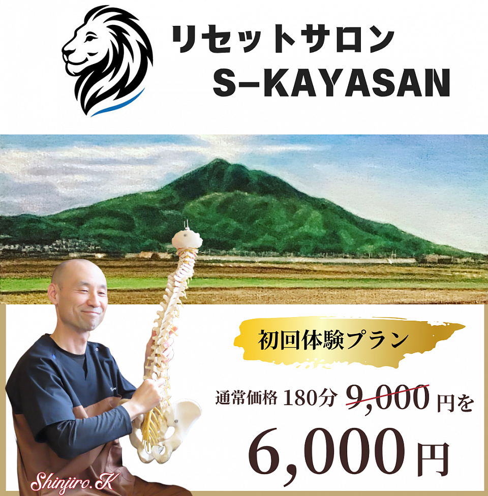 初回体験を特別価格6,000円（180分）でご提供中！