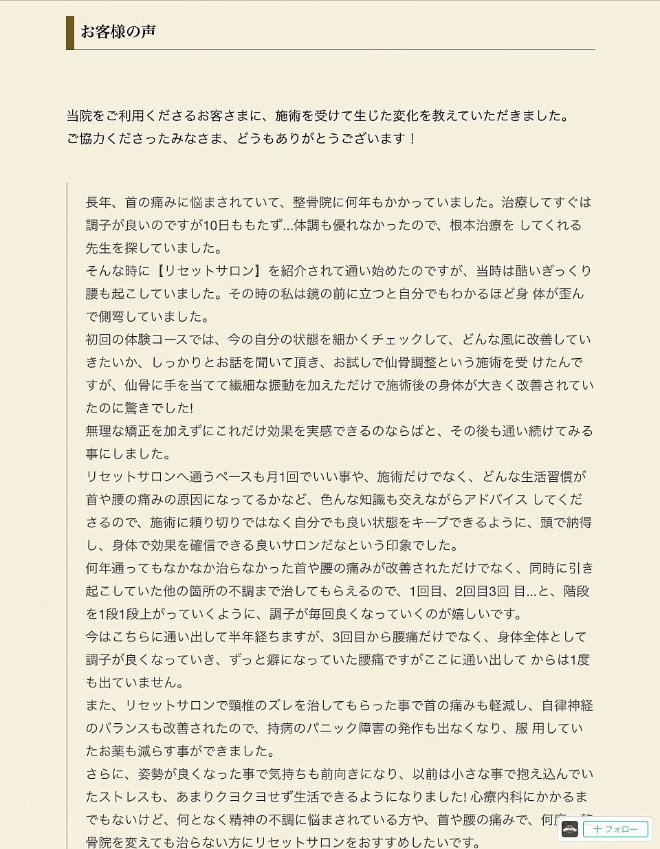 従来のホームページの口コミ投稿