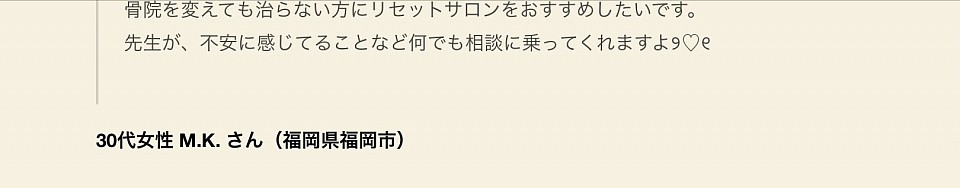 30代女性 M.K.さん（福岡県福岡市）