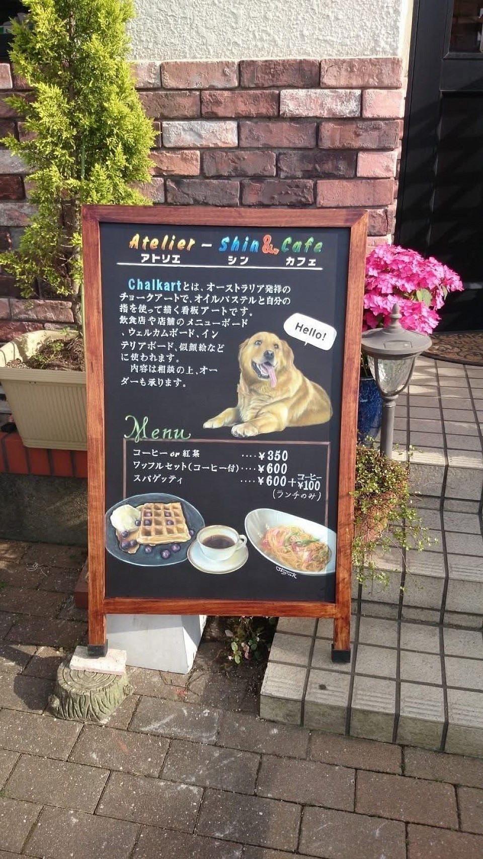 母が喫茶店だった頃の「Atelier-shin & care」（アトリエーシン&カフェ）看板ボードです
