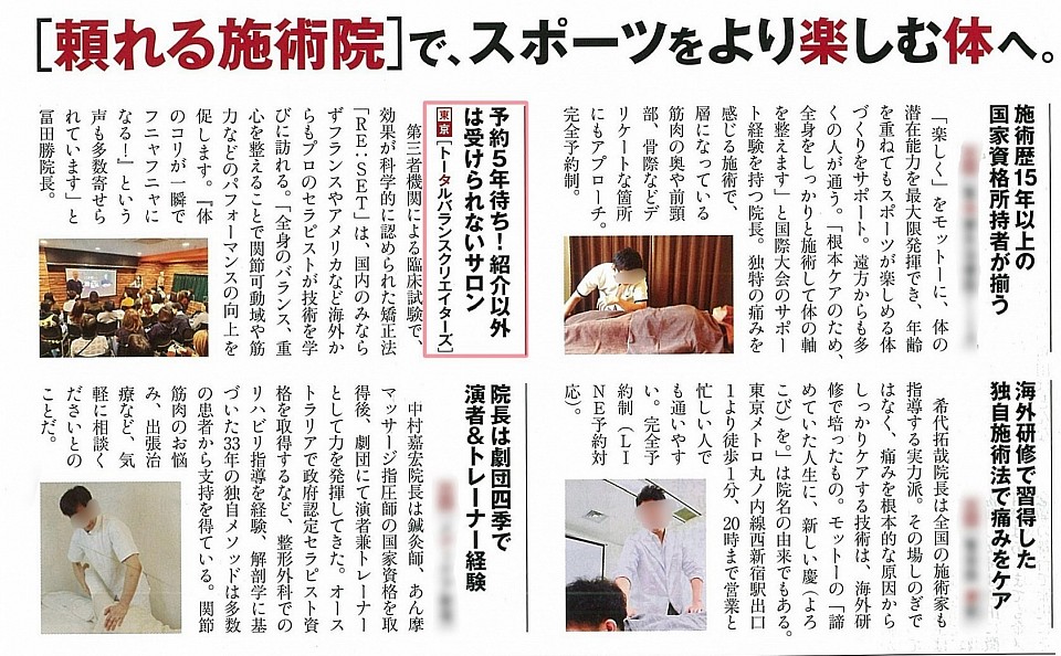 ［［頼れる施術院］で、スポーツをより楽しめる身体へ。］をコンセプトに、「予約5年待ち！紹介以外は受けられないサロン」として『RE:SET®︎』を紹介されています。