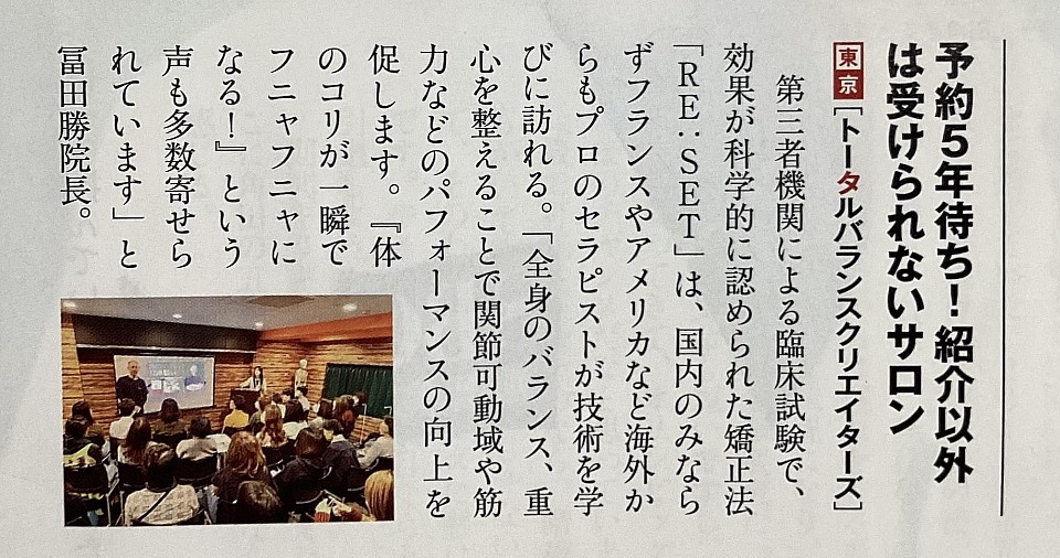 『体のコリが一瞬でフニャフニャになる！』という声も
