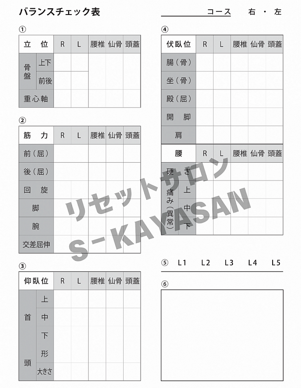 バランスチェック表