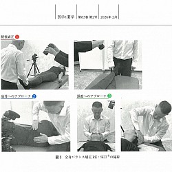 「腰椎矯正」「仙骨へアプローチ」「頭蓋へのアプローチ」の3つの手技