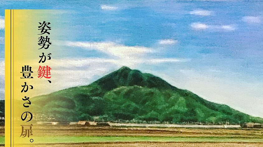 身体は、理解することから 変わり始めます。