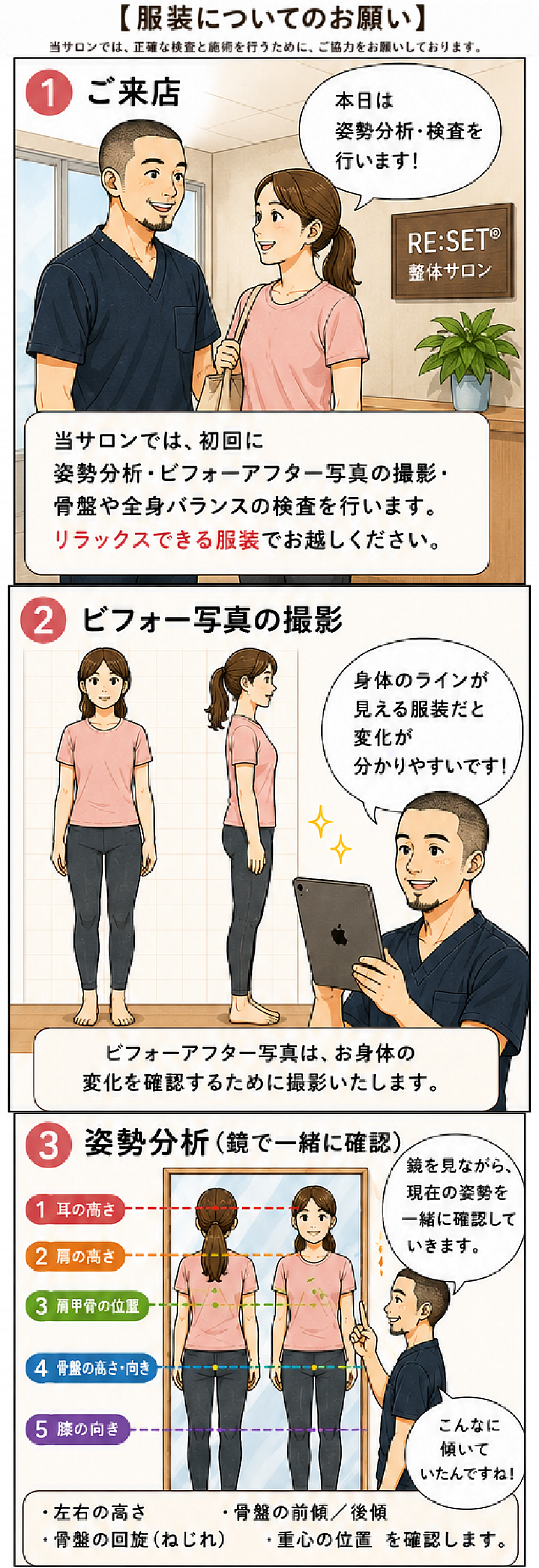 「服装についてのお願い①」