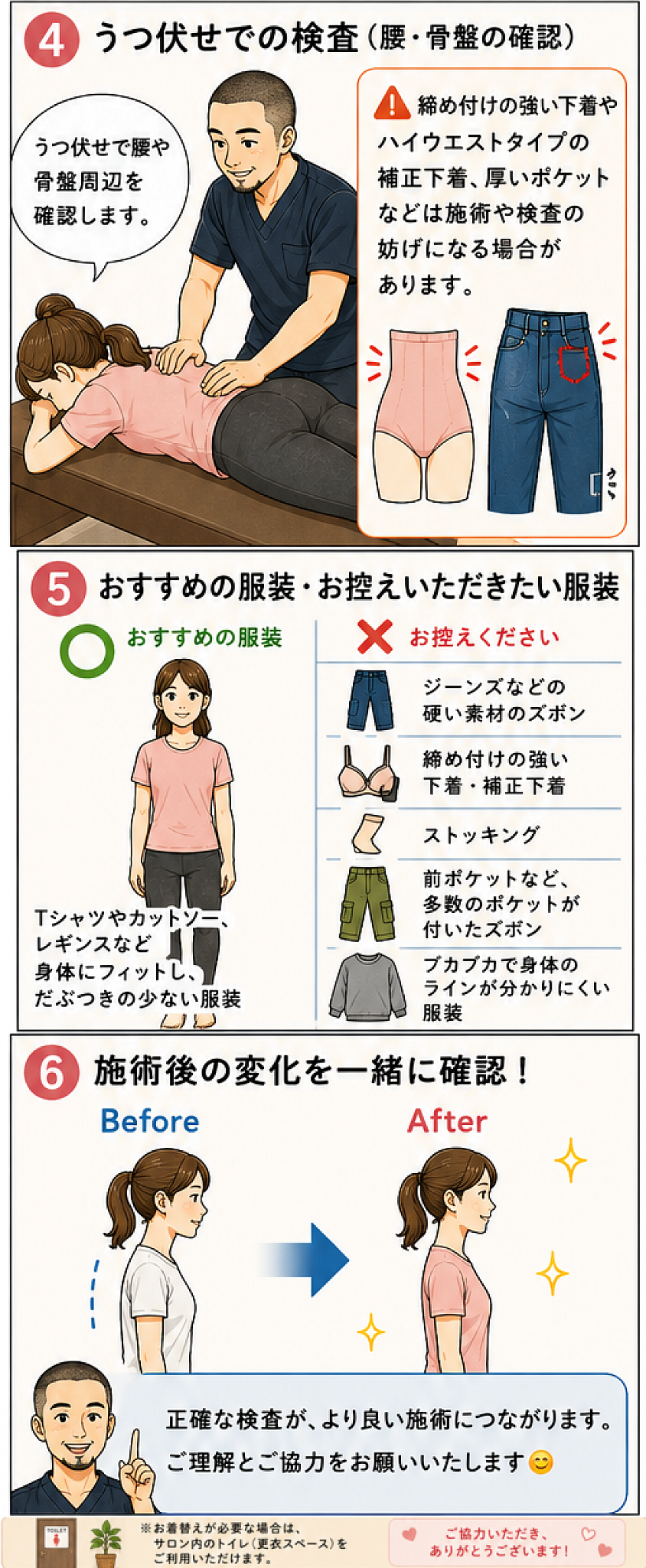 「服装についてのお願い②」