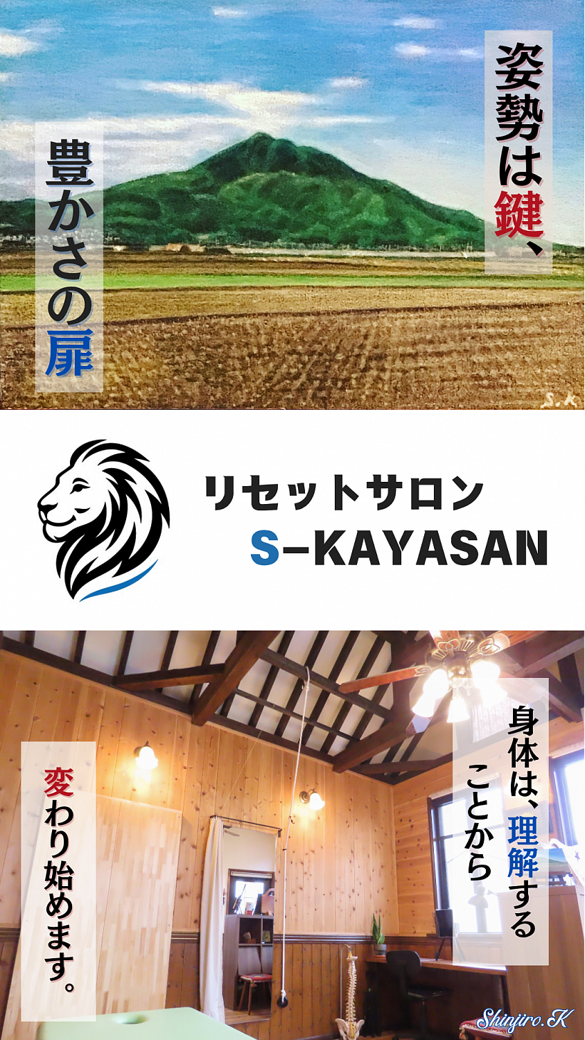 身体は、理解することから 変わり始めます。