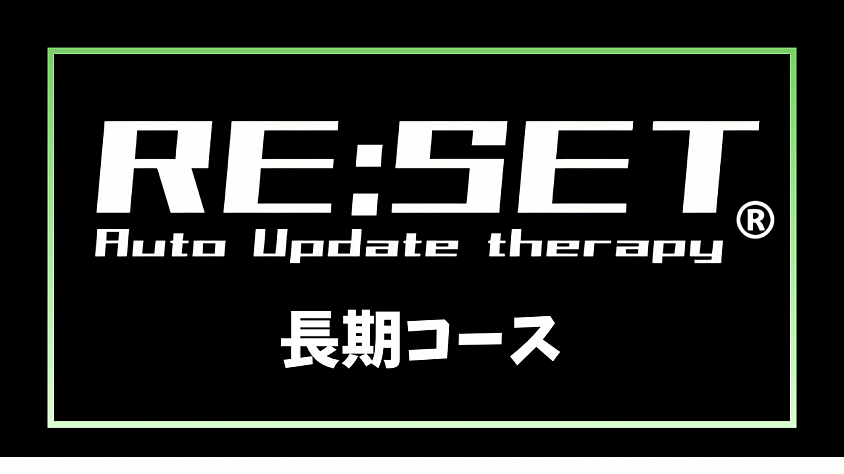 長期コース