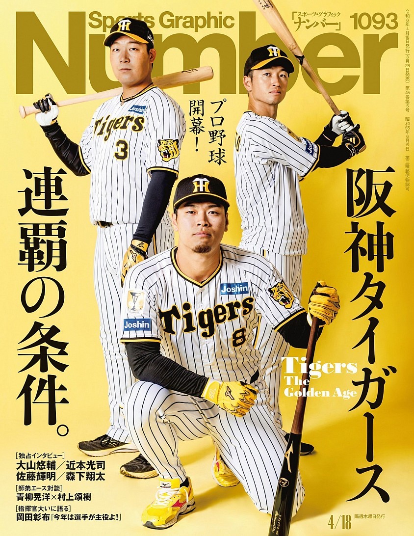 スポーツ雑誌『Number』で紹介されたRE:SET®︎