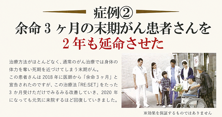 「余命3か月」と告げられた後、2年以上元気に来院された臨床例